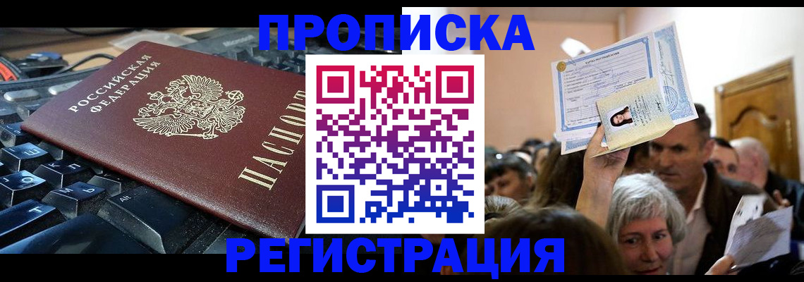 временная прописка в Угличе